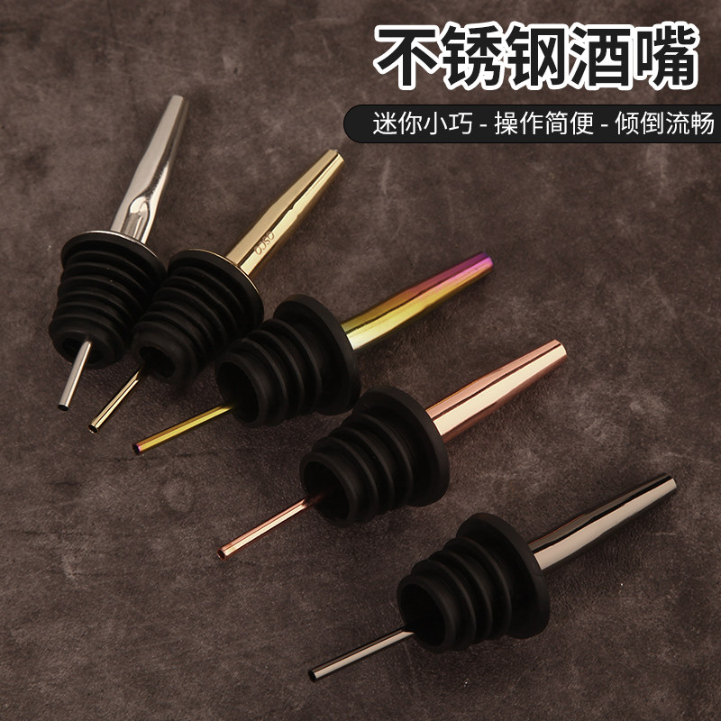 304不锈钢倒酒器倒油器酒瓶塞调酒瓶嘴酒嘴大号酒塞商用家用酒帽