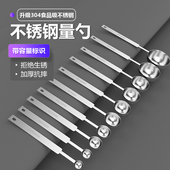 不锈钢304量勺厨房长柄精准餐饮店商用家用食品级咖啡控盐克勺子