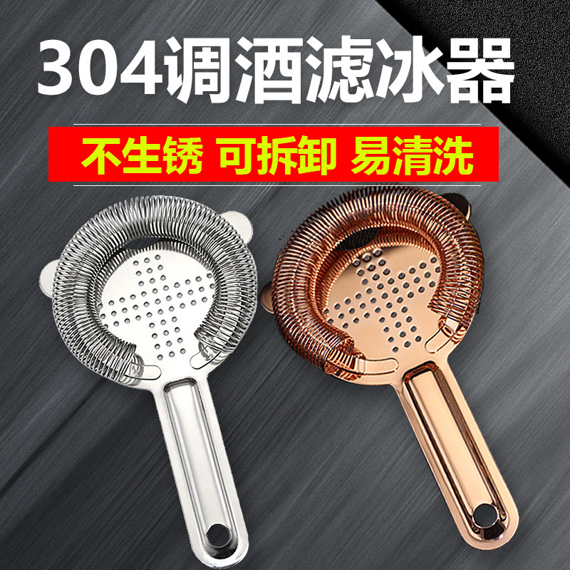 不锈钢调酒霍桑滤冰器鸡尾酒过滤弹簧十字隔冰器漏网酒吧过滤网