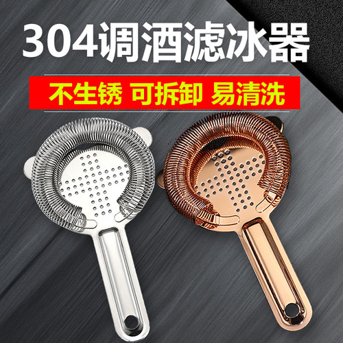 不锈钢调酒霍桑滤冰器鸡尾酒过滤弹簧十字隔冰器漏网酒吧过滤网