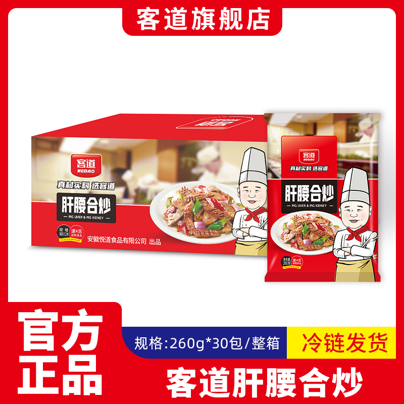 客道肝腰合炒一整箱酒店餐饮批发