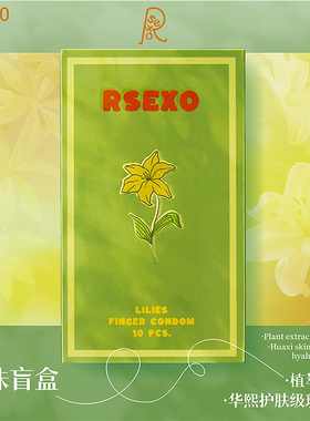 Rsexo基色les指套高水润玻尿酸T拉拉指套0乳胶味情趣女同前戏指套