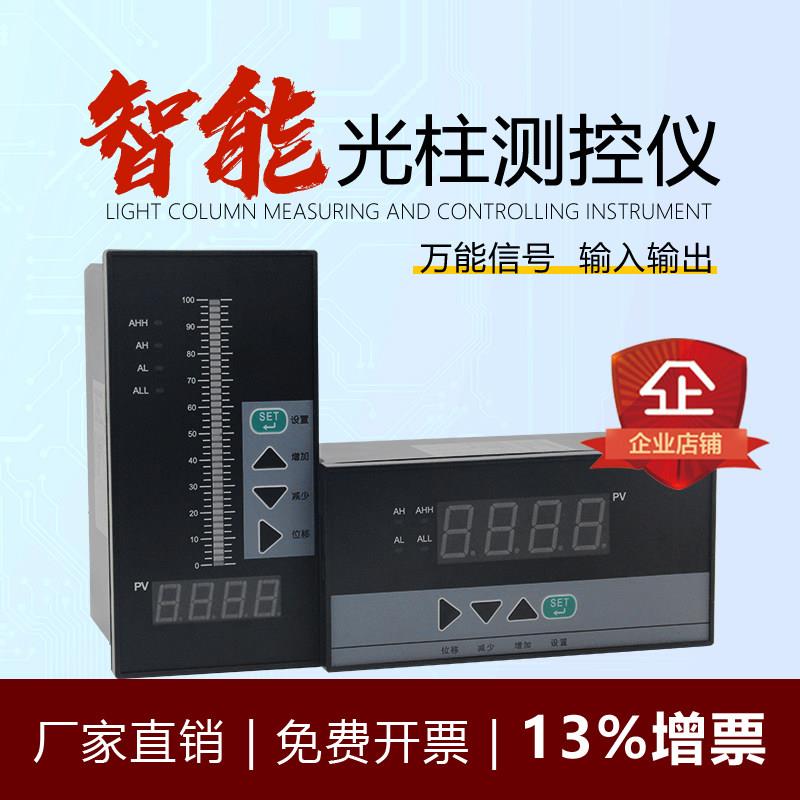 智能单光柱数显测控仪温度压力水位光柱数显仪表水泵控制器调节器