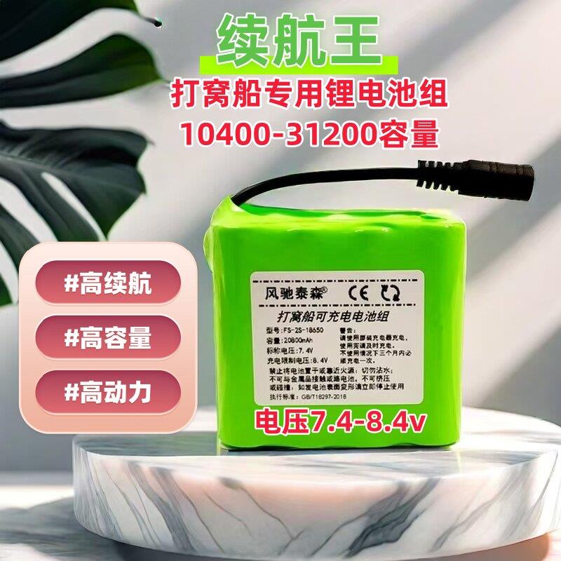 8.4V-7.4V打窝船锂电池组大容量投饵钓鱼打窝遥控船配件12V大功率