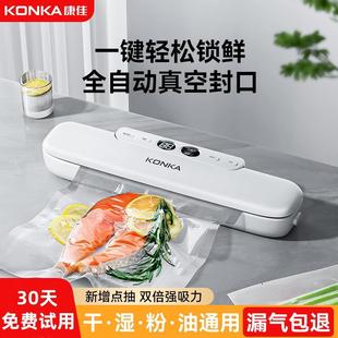 康佳抽真空封口机小型家用全自动神器食品保鲜袋塑封机商用一体机