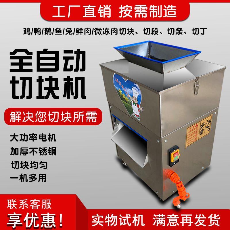 鲜鸡鸭鹅鱼兔红烧肉切块机商用电动砍肉机牛肉丁切条小型切鸡厂家