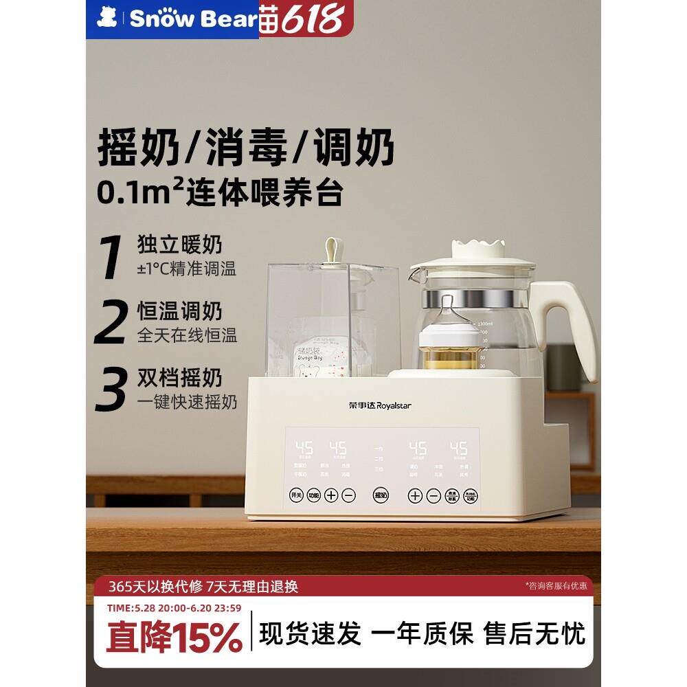 SnowBear小白熊奶瓶消毒摇奶器家用恒温壶婴儿冲奶暖奶三合一温奶