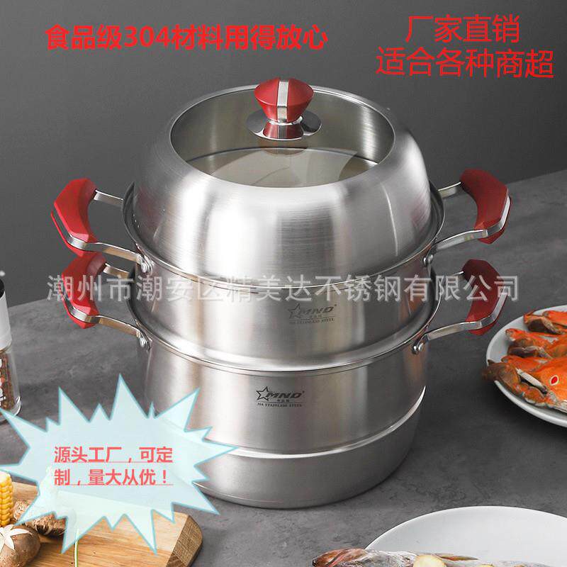 美能达304不锈钢蒸锅家用蒸包子炖煮一体大容量多层复底汤锅礼品