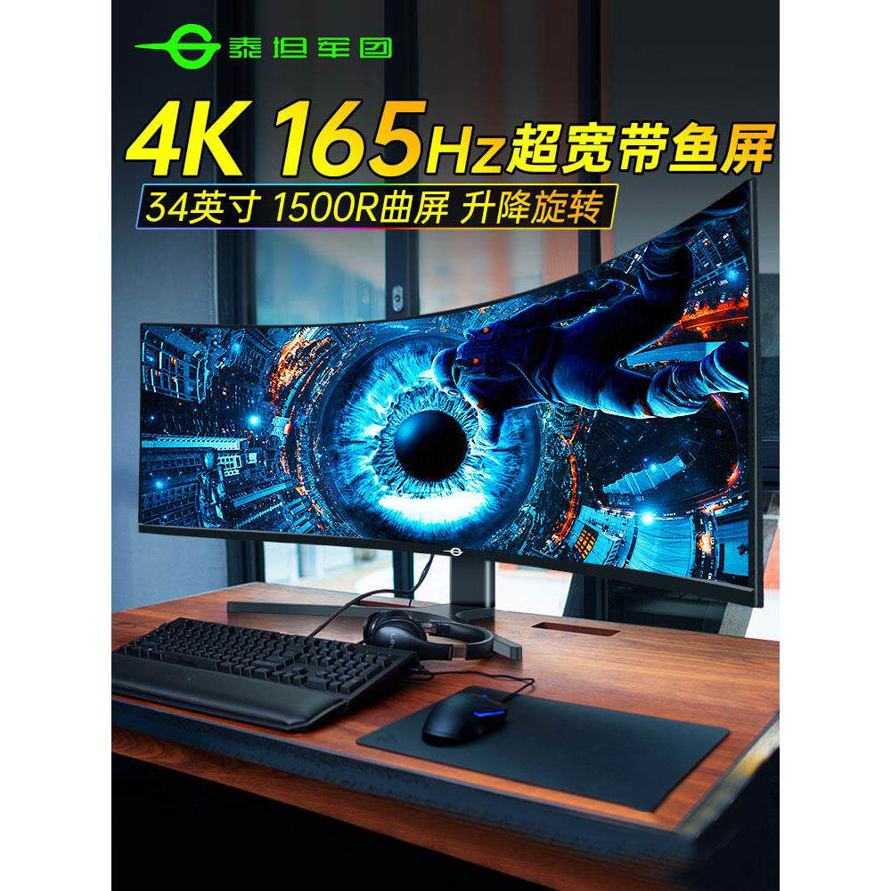 泰坦军团34英寸带鱼屏4K显示器32寸曲面屏幕台式C34A1R电脑2K电竞