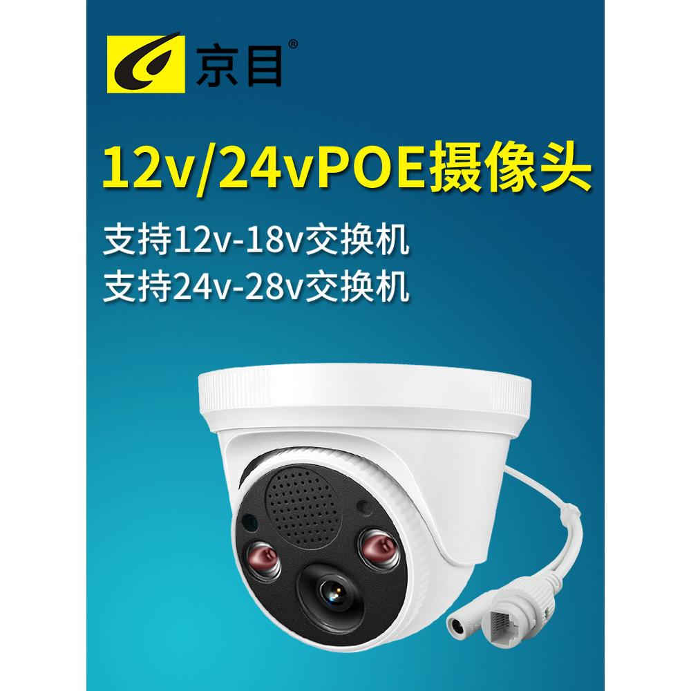 网线供电摄像机12V15V24V28V48V52V非标准Poe国标开关供电监控头