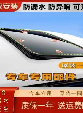 适配江淮瑞鹰瑞风S6 S3S5和悦B15 RS B18 M5天窗玻璃密封条密封圈