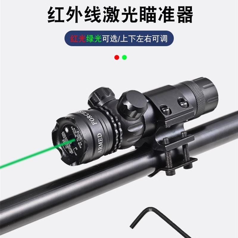 绿光抗震低基红外线激光瞄准器绿激光校准瞄准镜上下左右可调激光