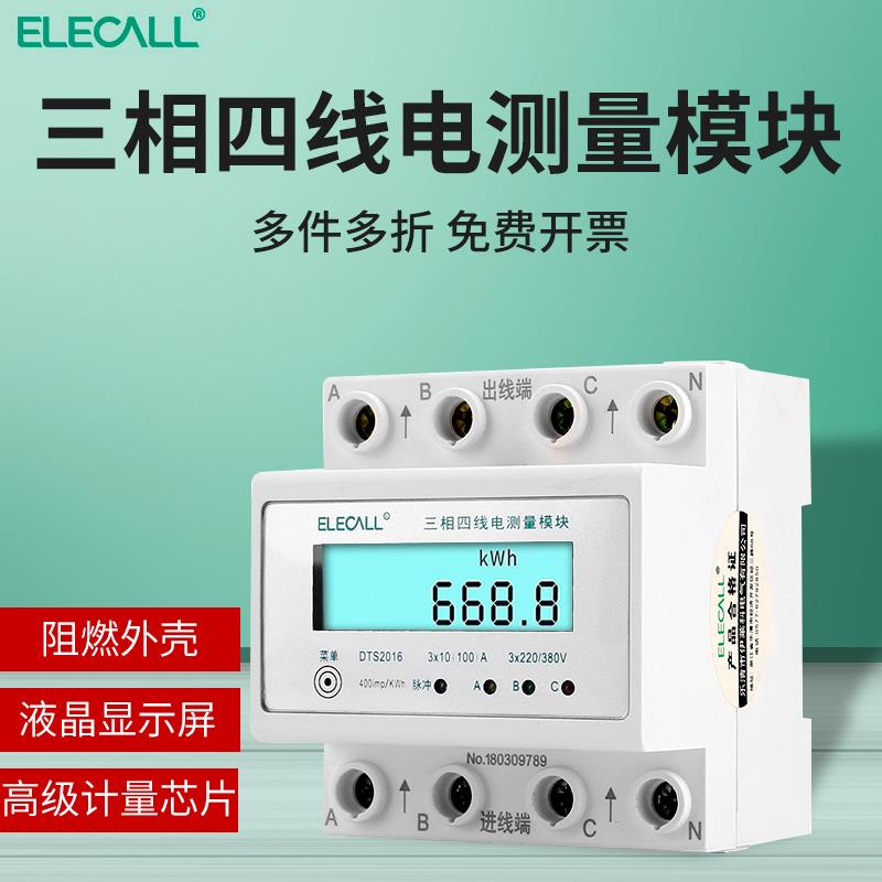 伊莱科三相四线家用电度表互感式电表智能液晶三相电子式100A导轨