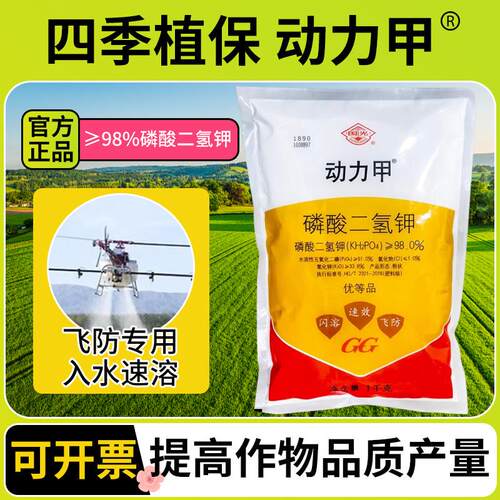 国光动力甲飞防专用速溶膨化磷酸二氢钾植物果树蔬菜叶面肥料钾肥