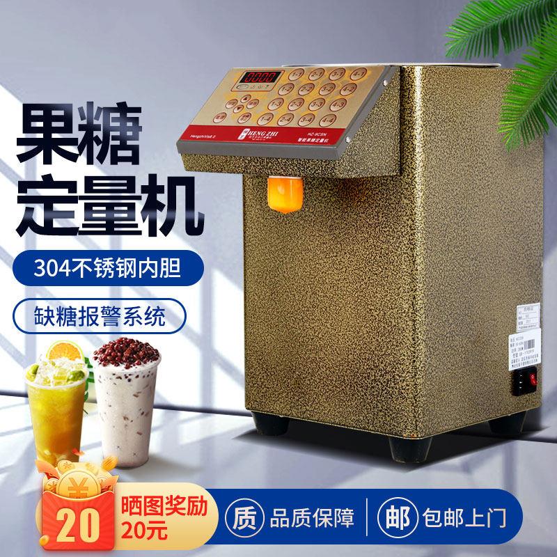 果糖定量机商用奶茶店专用16键全自动全套设备台湾果粉机果糖机仪