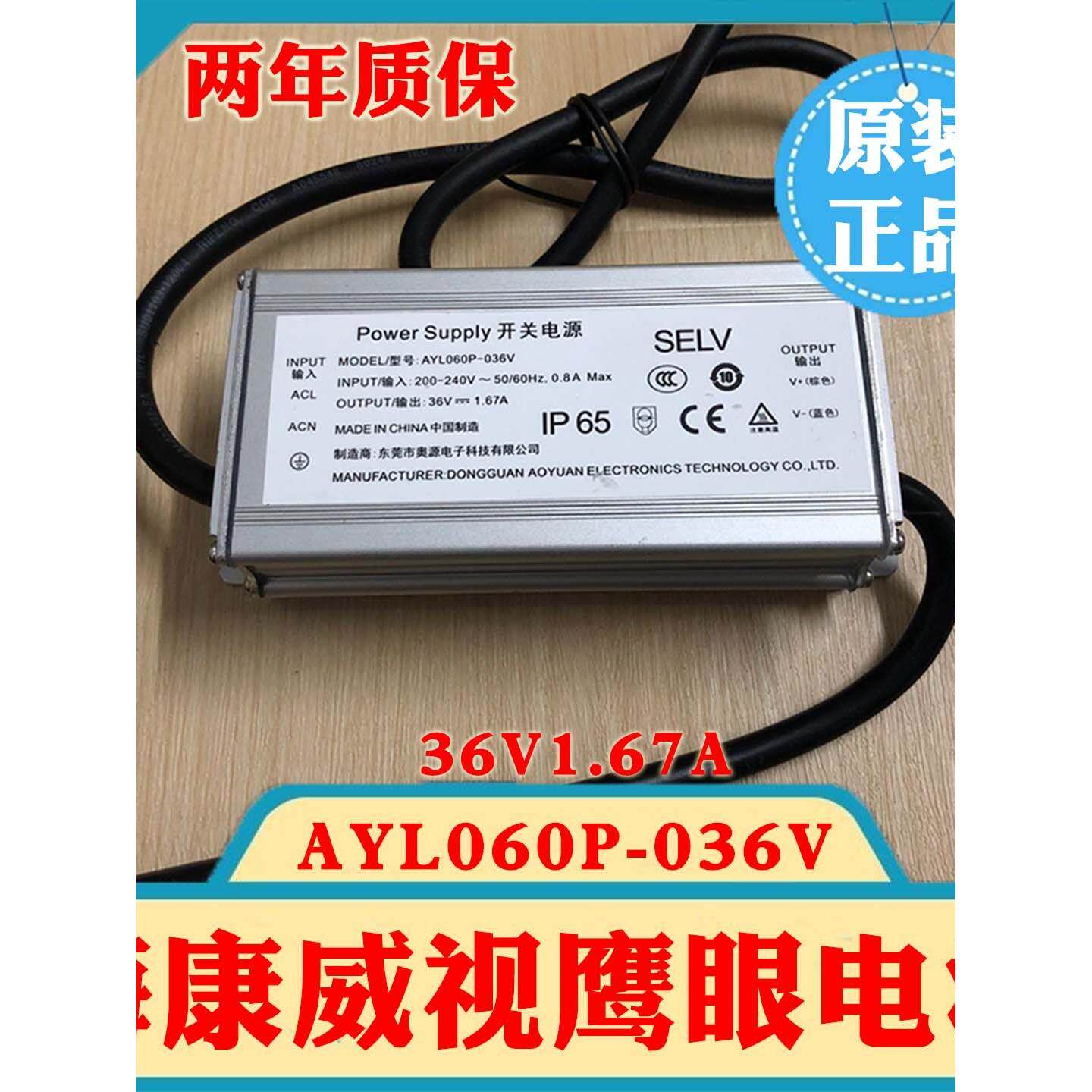 东莞奥源AYL060P-036V 直流36V1.67A海康球机配套电源防水电源