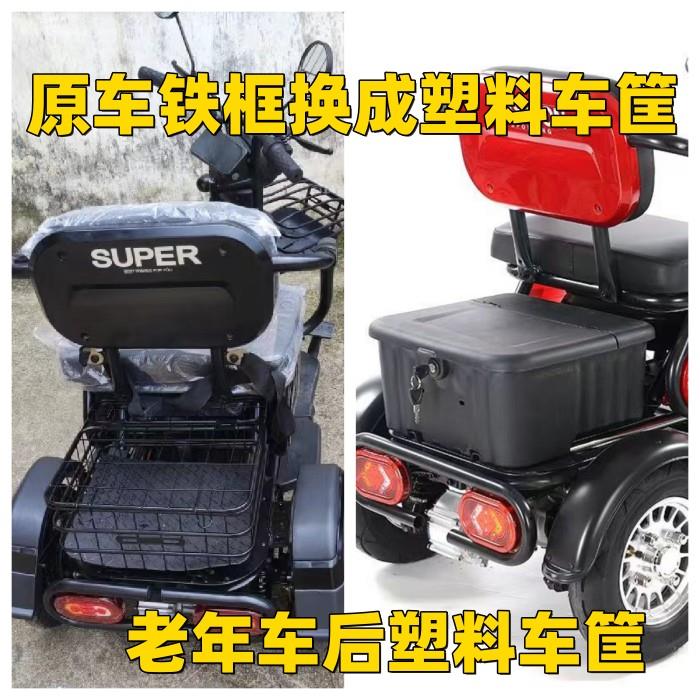 炫酷老年三轮车塑料后车筐小三轮车杂物箱炫酷三轮车