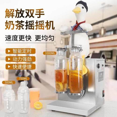 双头定时摇摇机奶茶店不锈钢商用多功能摇摆机均匀摇1000ml雪克杯