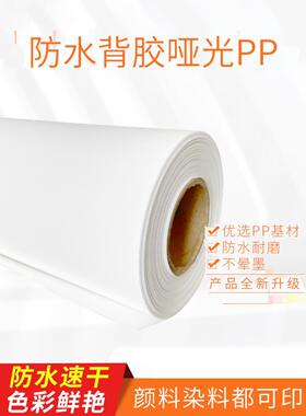 180克150防水亚光胶Pp卷热装水晶膜胶粘相纸装饰绘画图像双墨纸
