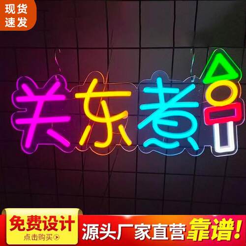 霓虹灯定制广告牌led灯牌发光字霓虹灯定制广告牌发光字霓虹灯
