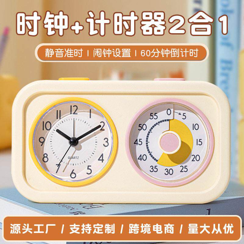 小学生做作业计时器可视化双拼学习自律时间管理器静音定时闹钟