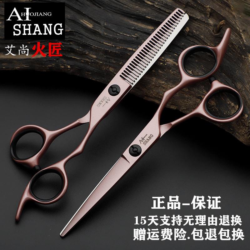 艾尚火匠专业美发剪刀正品套装发型师理髲剪刀平剪无痕鱼骨剪牙剪图片