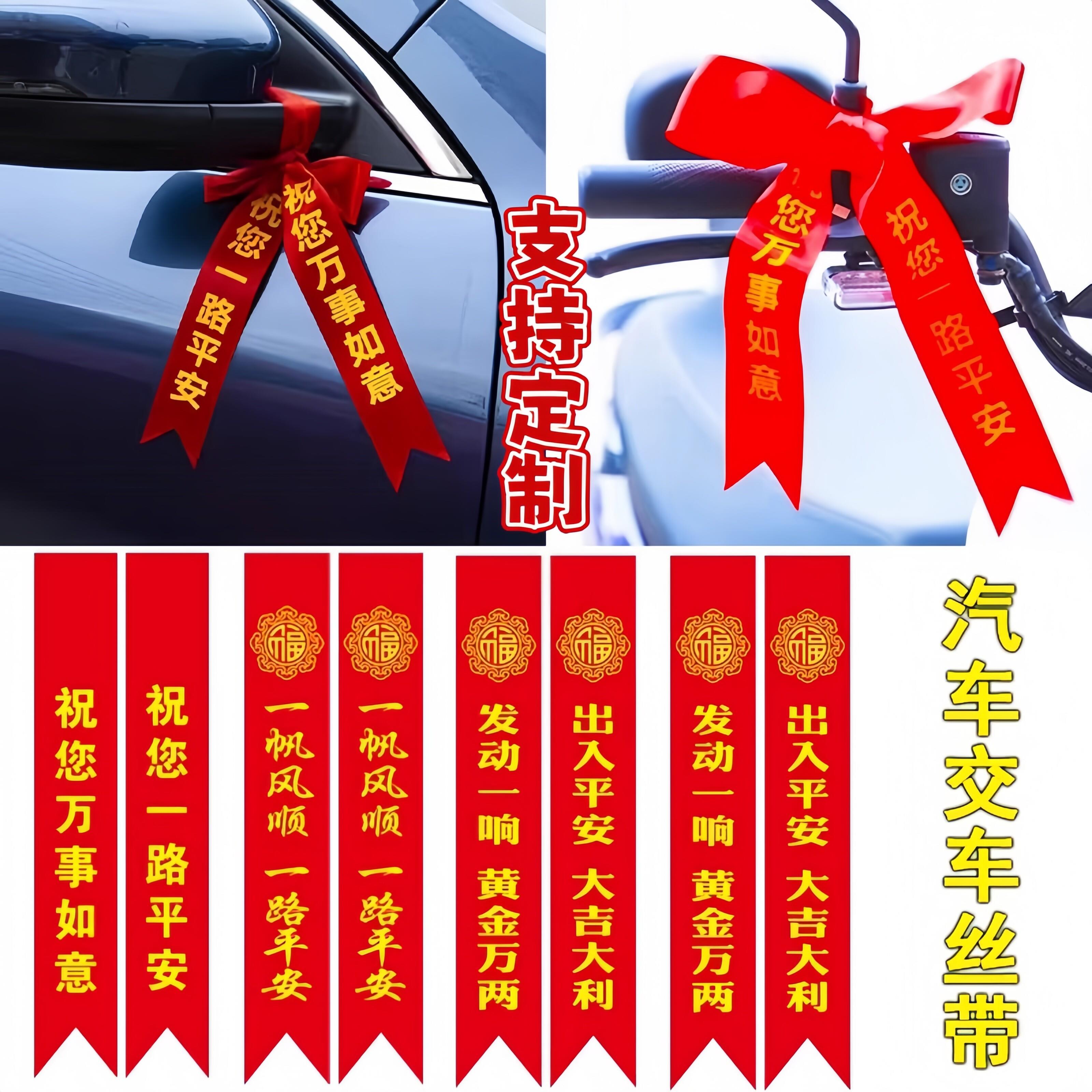 交车红丝带提车红布条汽车飘带装饰新车帆布腰带4s店一路平安祝福