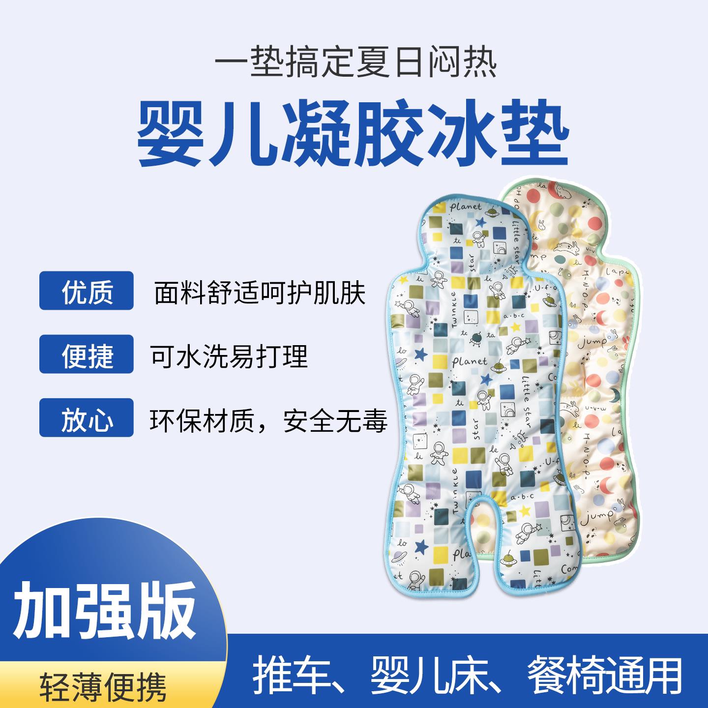 婴儿车凝胶冰垫安全座椅夏季降温垫便携可水洗手推车椅透气散热垫