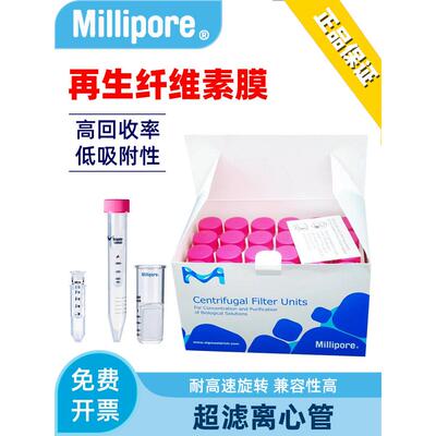 Millipore冰心3/10/30/50/100Kd实验室0.5/4/15ml