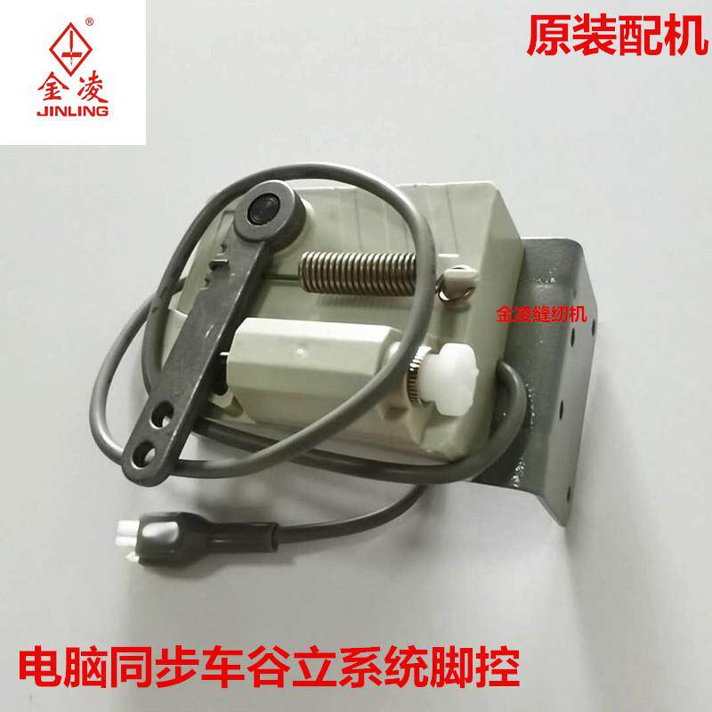 电脑同步车脚控琦星万胜鲍麦谷立脚踏板控制器厂家直销金凌缝纫机