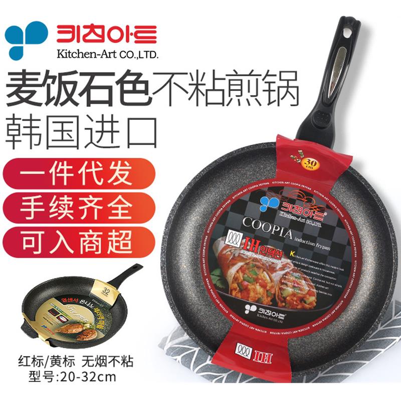 韩国Kitchen-Art不粘煎锅麦饭石平底锅电磁炉适用红标双用赠锅盖