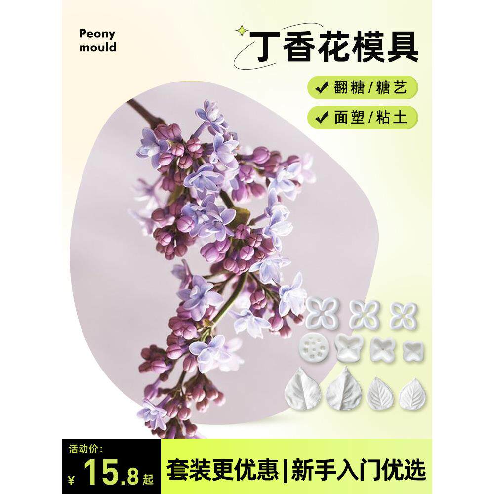 翻糖丁香花花瓣切模纹路硅胶压模 糖花叶子面塑糖艺粘土烘焙模具