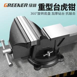 绿林台钳工作台重型台虎钳小型家用虎桌钳子工业级平口夹具6寸8寸