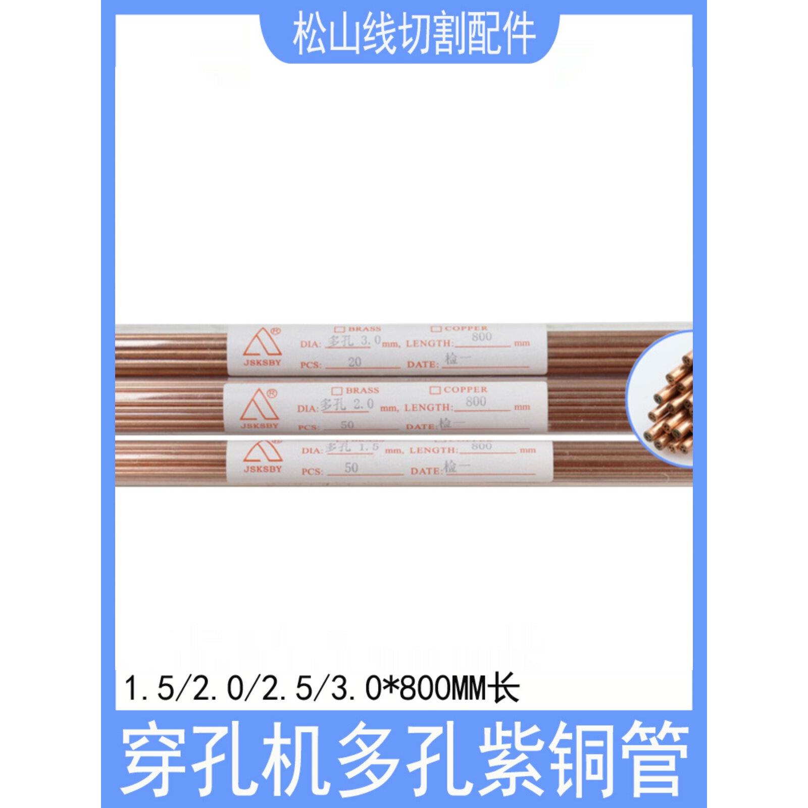 穿孔机多孔紫铜管800长打孔机红铜管1.5 2.0 2.5 3.0电极管电极丝