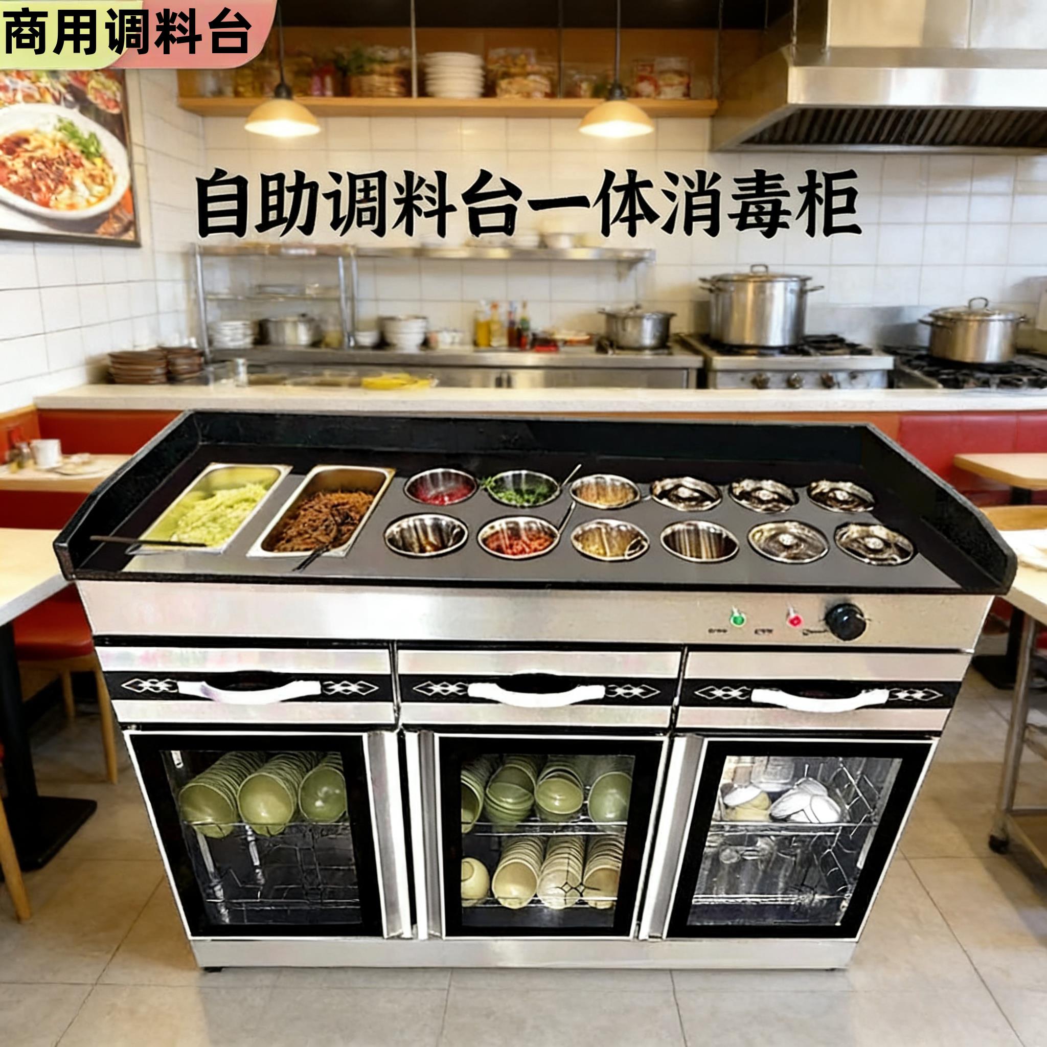 双层调料台消毒柜一体高端自助火锅店饭店麻辣烫餐厅商用多功能