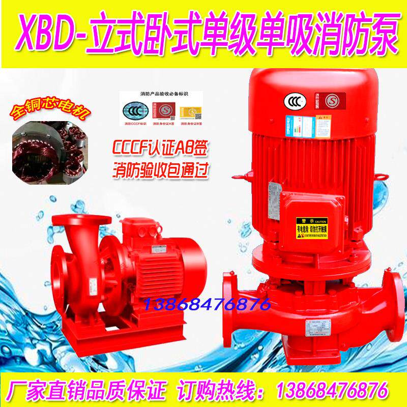 XBD单级消防泵增压稳压设备机组喷淋室内外消火栓加压管道不带3C