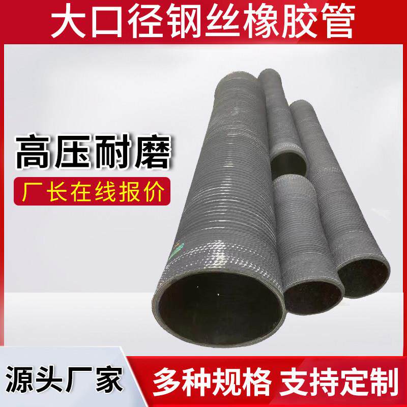 大口径胶管泥浆砂石耐磨钢丝管挖泥船疏浚管加强钢丝橡胶软管抽沙