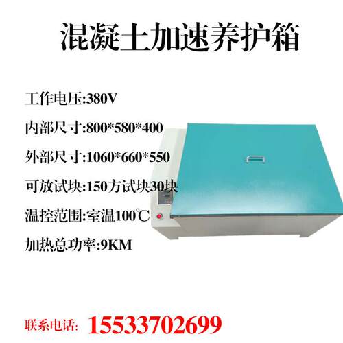 混凝土加速养护箱水泥快速养护箱HJ-84加速养护箱SY-84快速养护箱