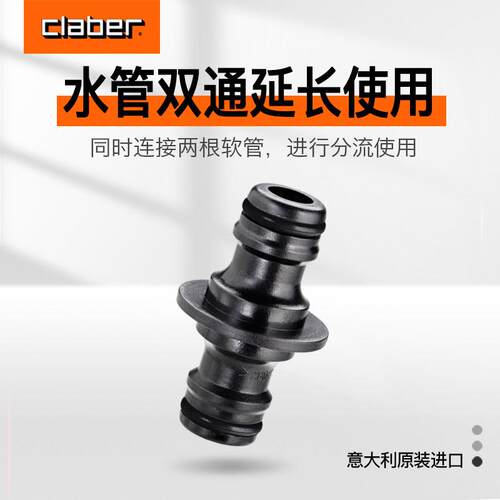 嘉霸claber意大利进口快速接头水管软管延长奶嘴对接修复接头配件