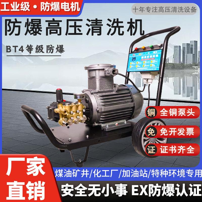 黑猫超高压清洗机工业BT4级防爆电机商用大功率380V矿山化工专用