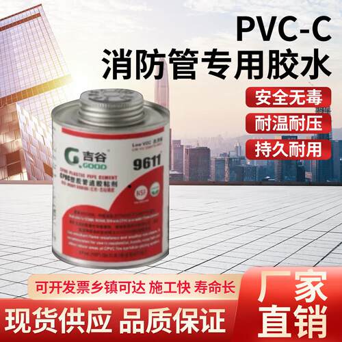 PVC-C专用胶水喷淋管以塑代钢塑料耐火防火喷水灭火CPVC消防管