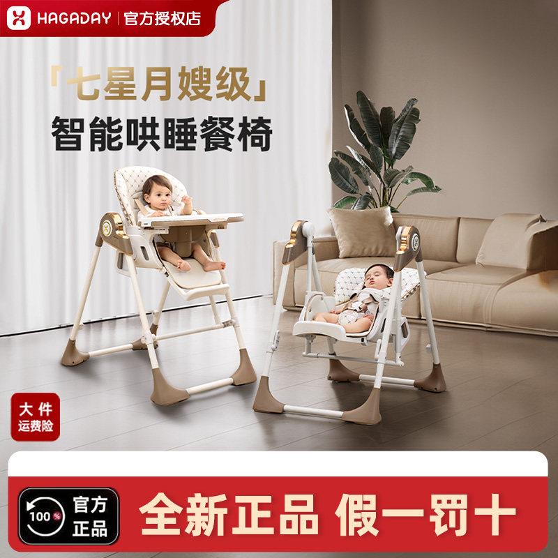 hagaday哈卡达宝宝餐椅婴儿多功能座椅家用儿童餐桌椅摇椅二合一