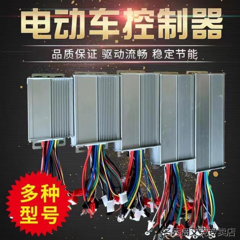 电动两三轮车控制器60v通用800w48v伏1500瓦智能直流无刷电机双模