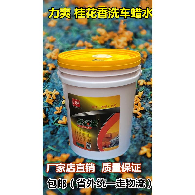 高级汽车洗车蜡水 超浓缩桂花香型 水蜡香波泡沫洗车液20kg大桶装
