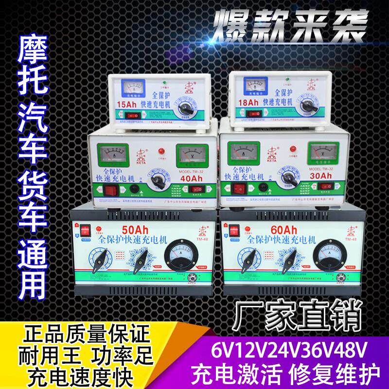 科塔全保护快速大功率纯铜充电机12V24V48V汽车机车电瓶充电器