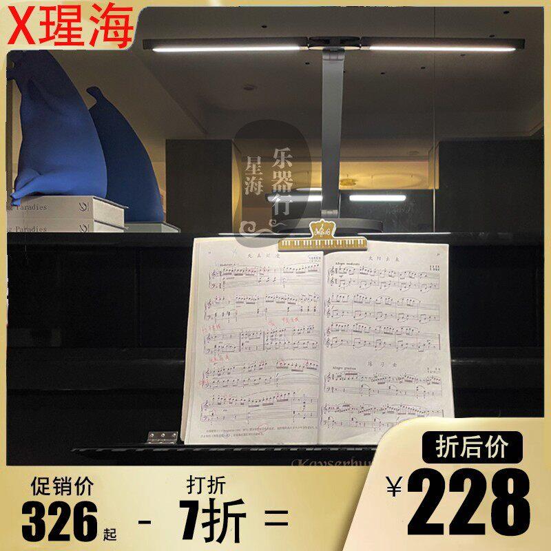 雅马星哈海全光谱专业钢琴灯可充电led护眼台灯乐谱灯练琴专用