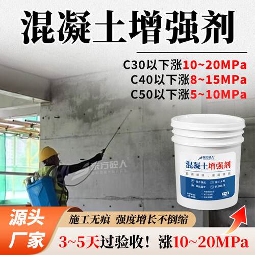 混凝土表面增强剂水泥表面强度提升加强桥梁隧道砼高效回弹加固剂
