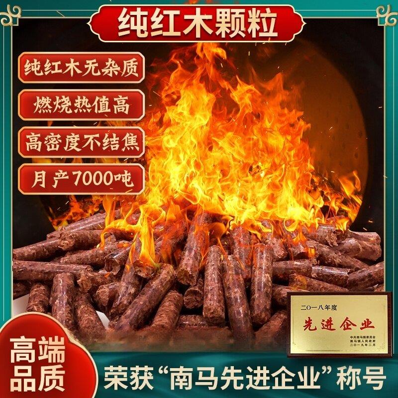 新能源 生物颗粒燃料 纯红木木屑 锅炉 生物质颗粒 热值高不结焦