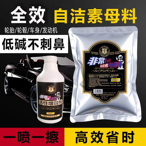 洗车专用全效自洁素母料轮胎轮毂免擦拭洗车液低碱高浓缩兑成20升