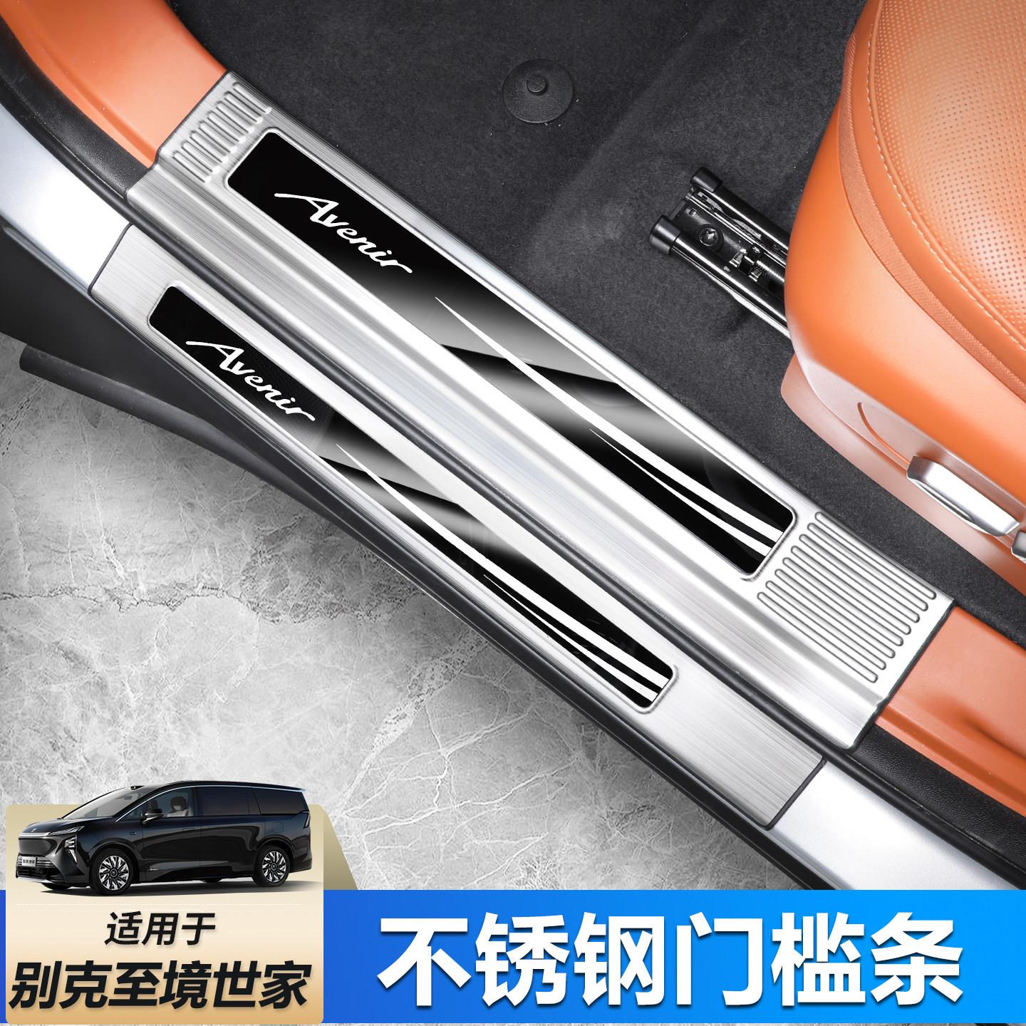 适用于2026款别克至境世家不锈钢门槛条迎宾踏板内饰改装装饰配件